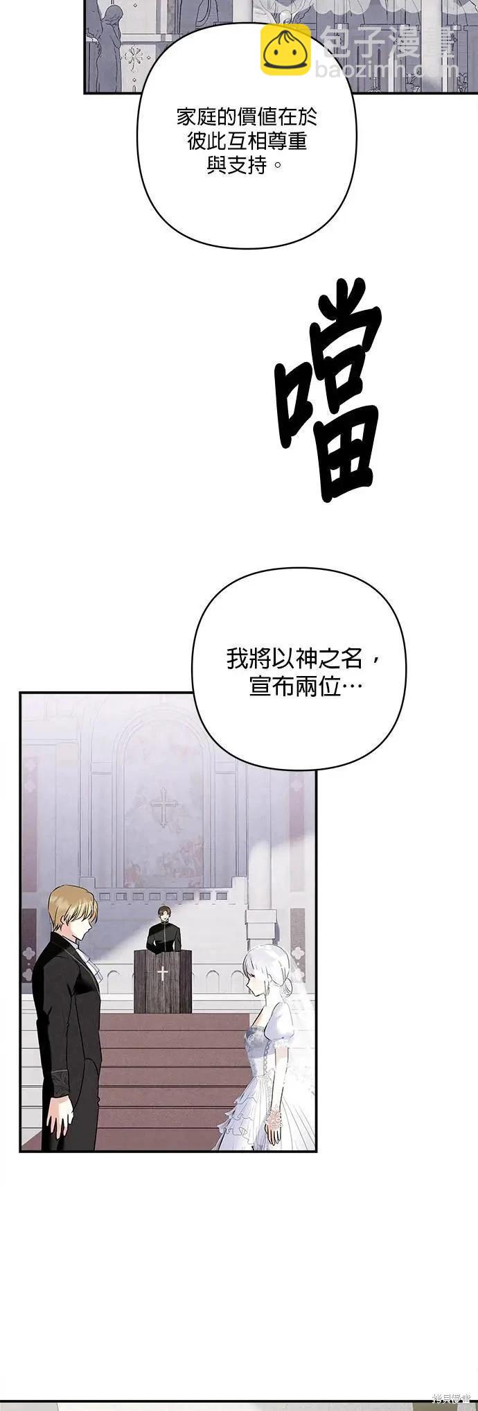 怪物公爵的女兒 - 第150話 - 1