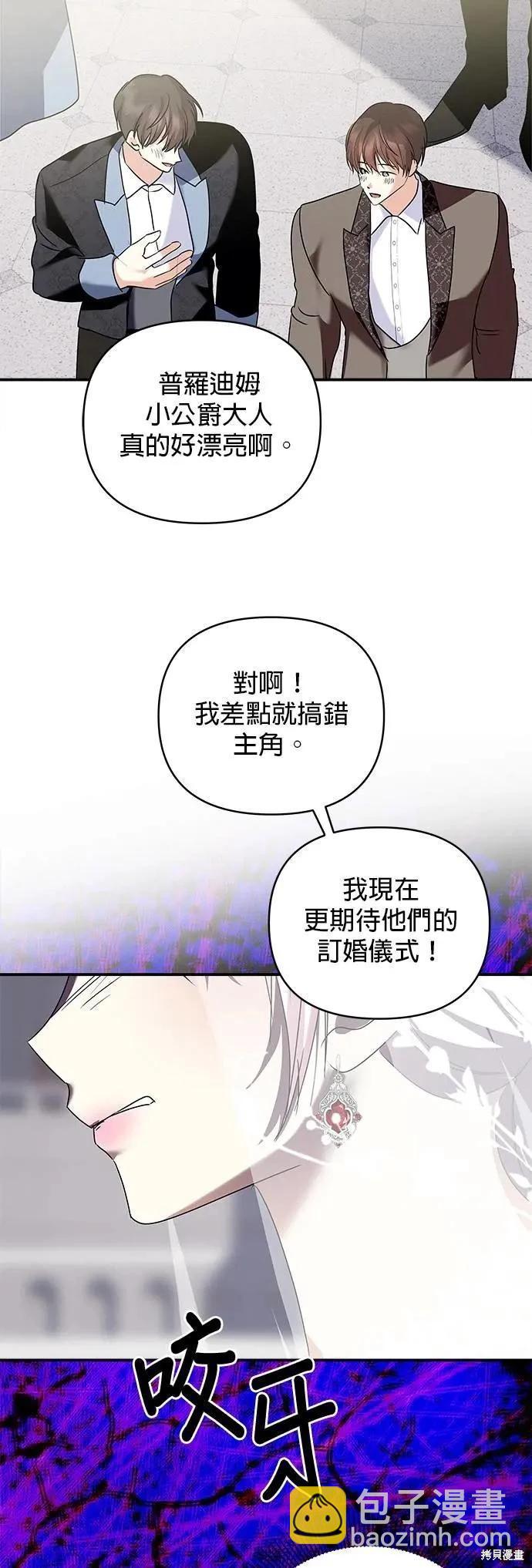 怪物公爵的女兒 - 第150話 - 2