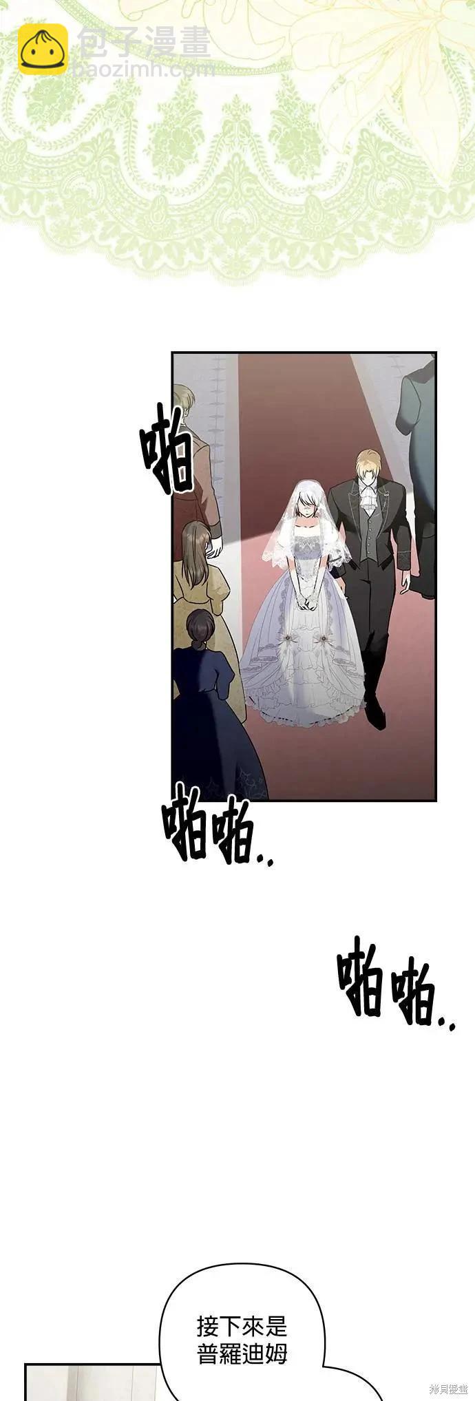 怪物公爵的女兒 - 第150話 - 4