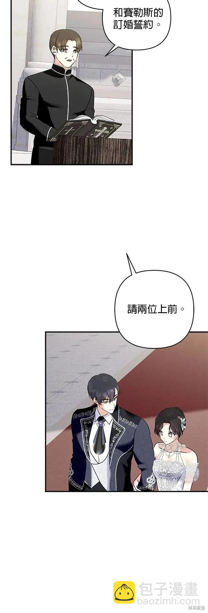 怪物公爵的女兒 - 第150話 - 5