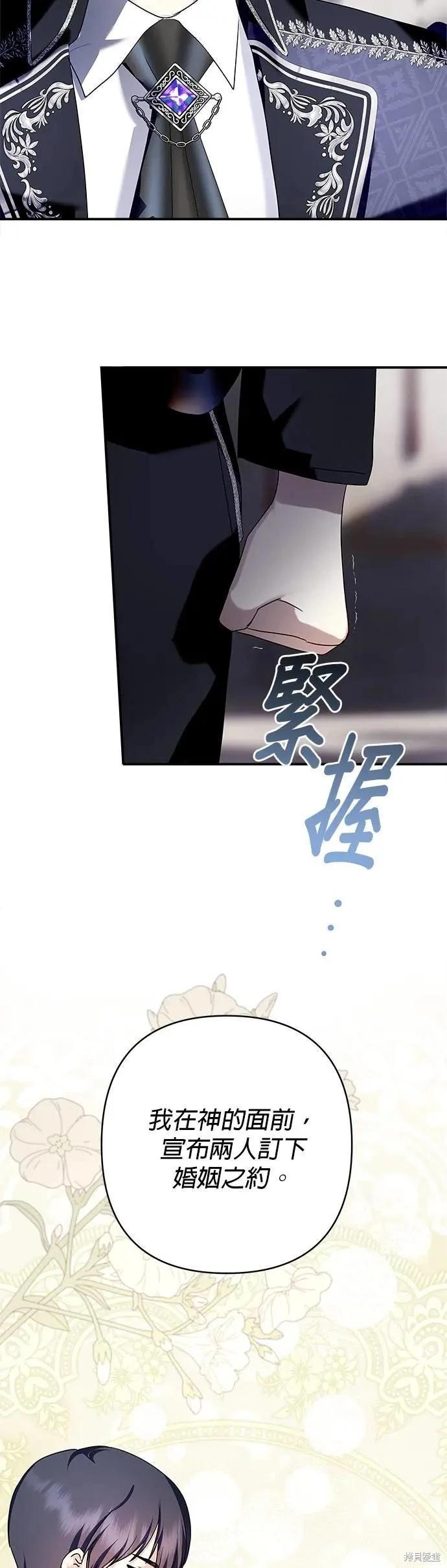 怪物公爵的女兒 - 第150話 - 1