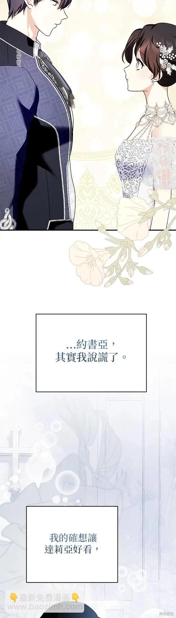 怪物公爵的女兒 - 第150話 - 2