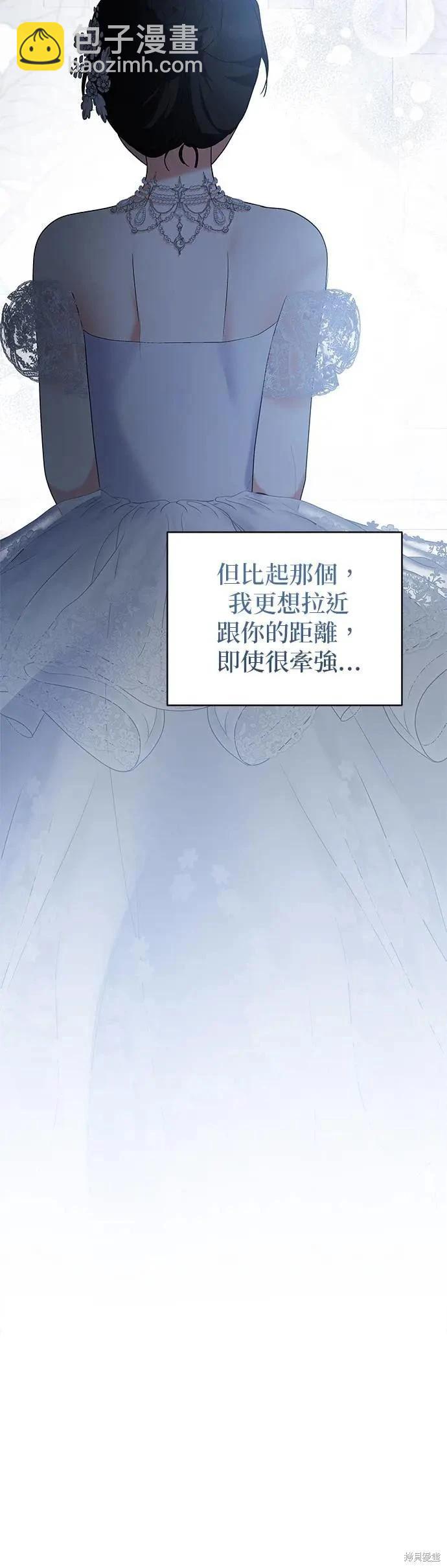 怪物公爵的女兒 - 第150話 - 3