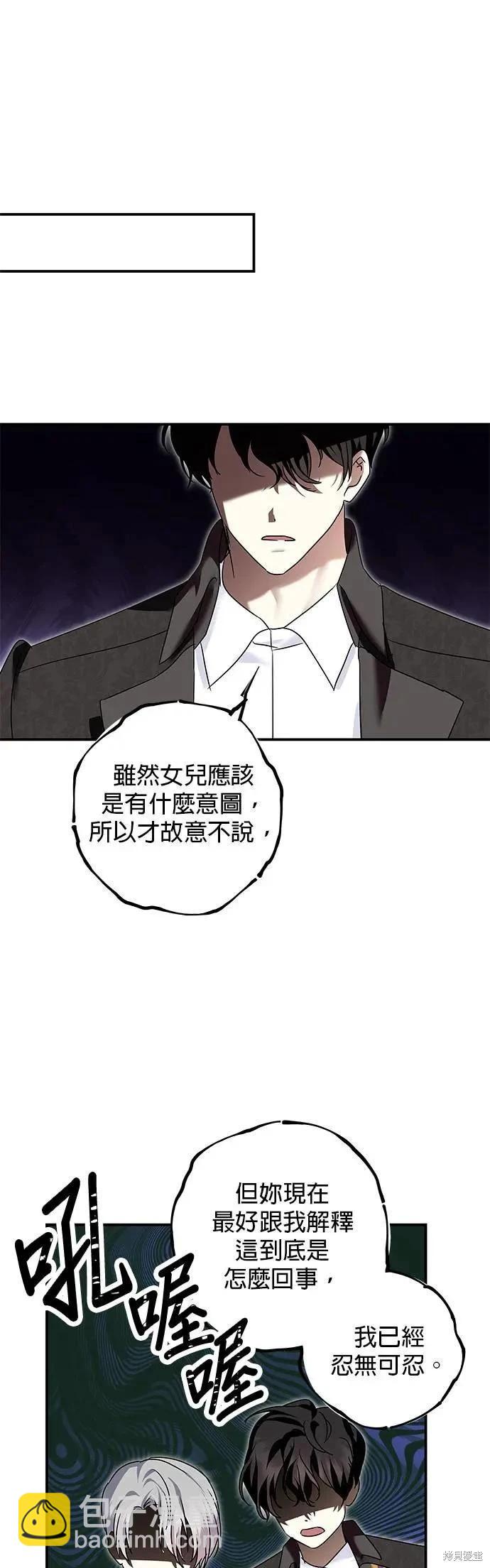 怪物公爵的女兒 - 第150話 - 4
