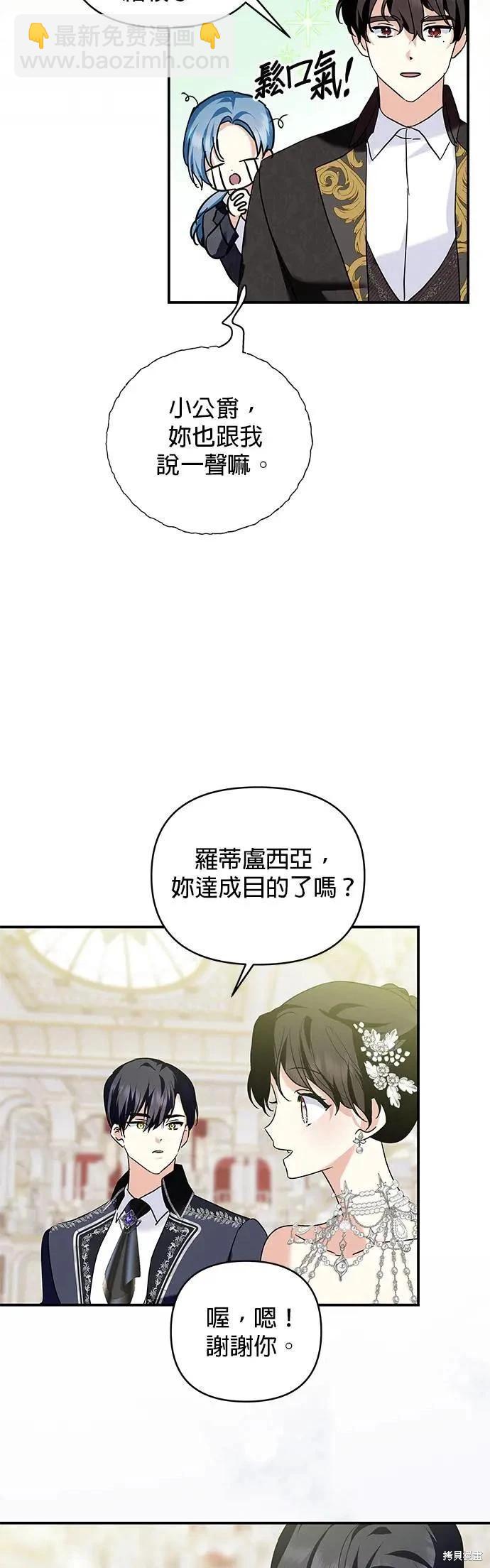 怪物公爵的女兒 - 第150話 - 6