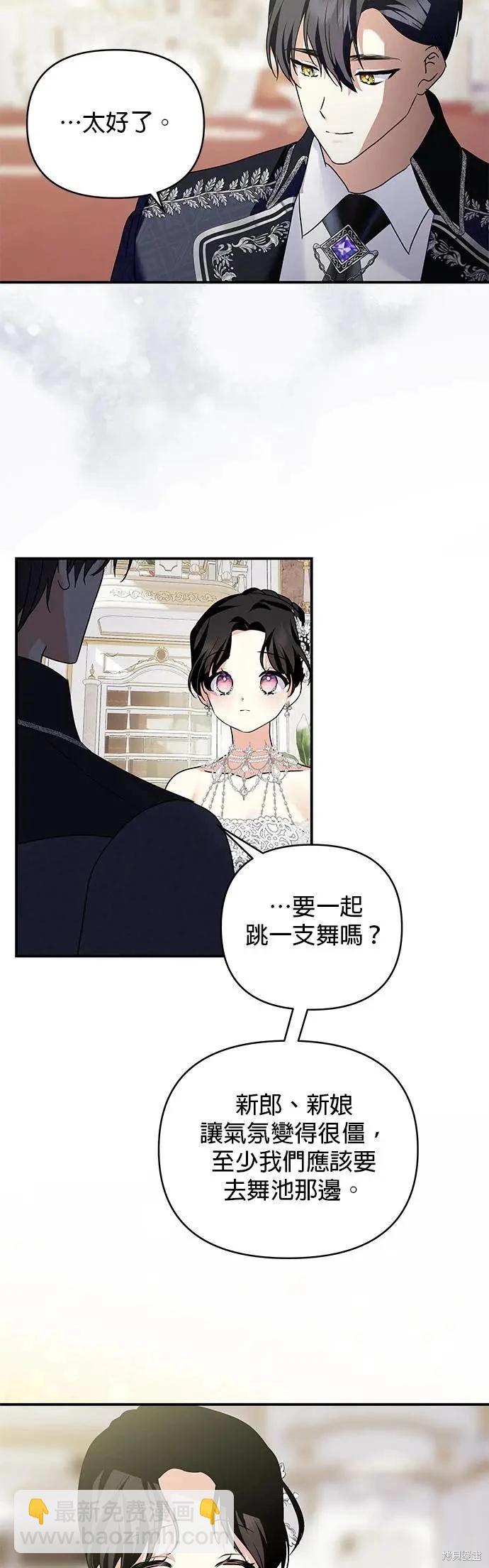 怪物公爵的女兒 - 第150話 - 1