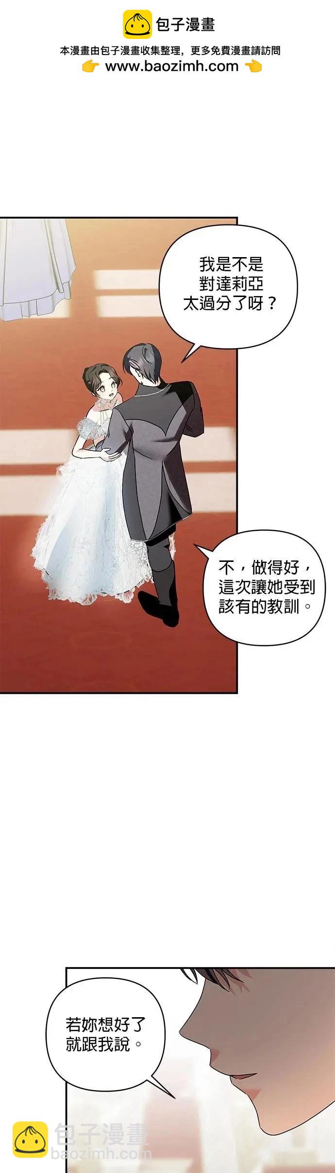 怪物公爵的女兒 - 第150話 - 3