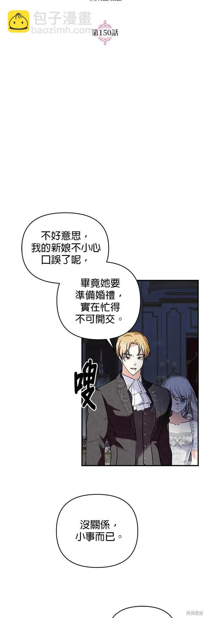 怪物公爵的女兒 - 第150話 - 4