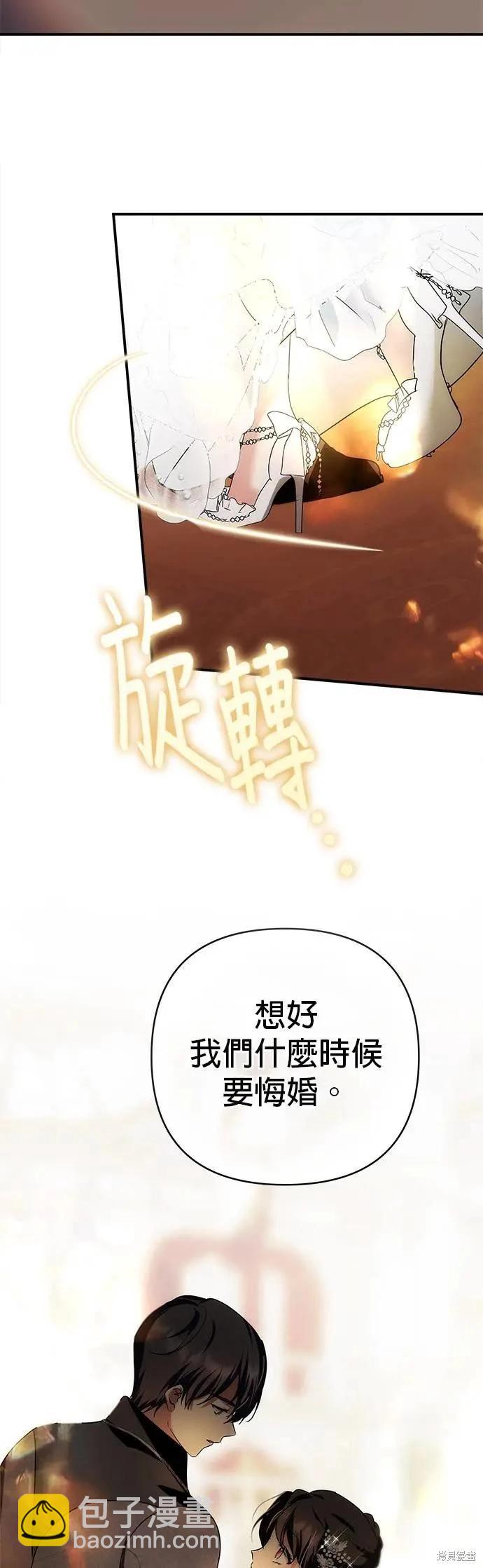 怪物公爵的女兒 - 第150話 - 5