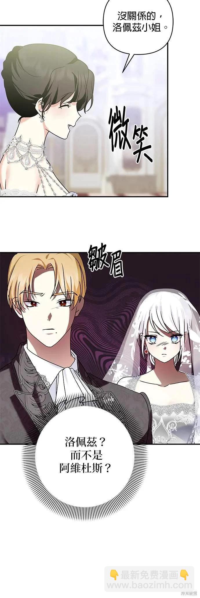 怪物公爵的女兒 - 第150話 - 5