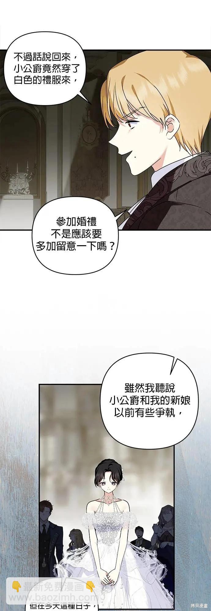 怪物公爵的女兒 - 第150話 - 6