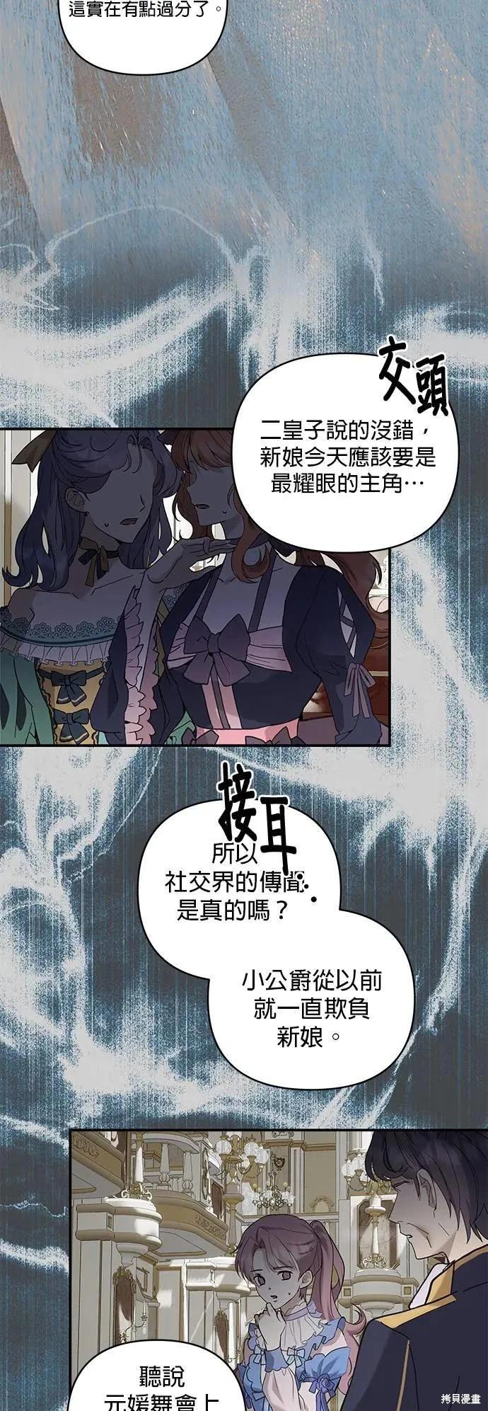 怪物公爵的女兒 - 第150話 - 1