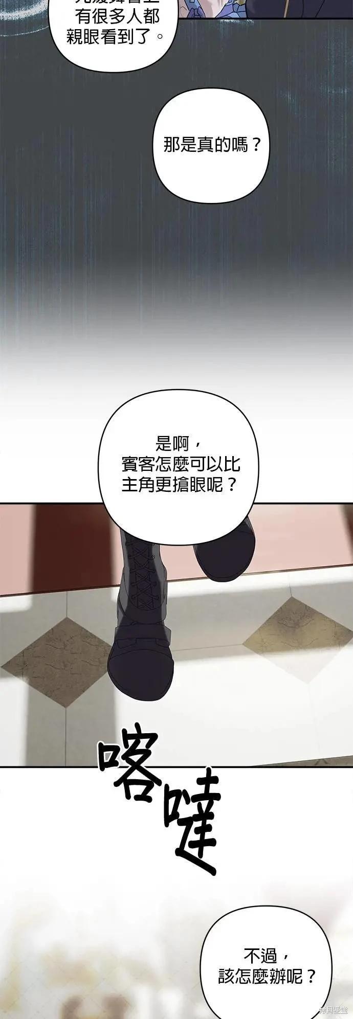 怪物公爵的女兒 - 第150話 - 2
