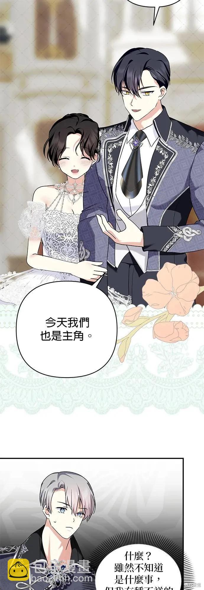 怪物公爵的女兒 - 第150話 - 3