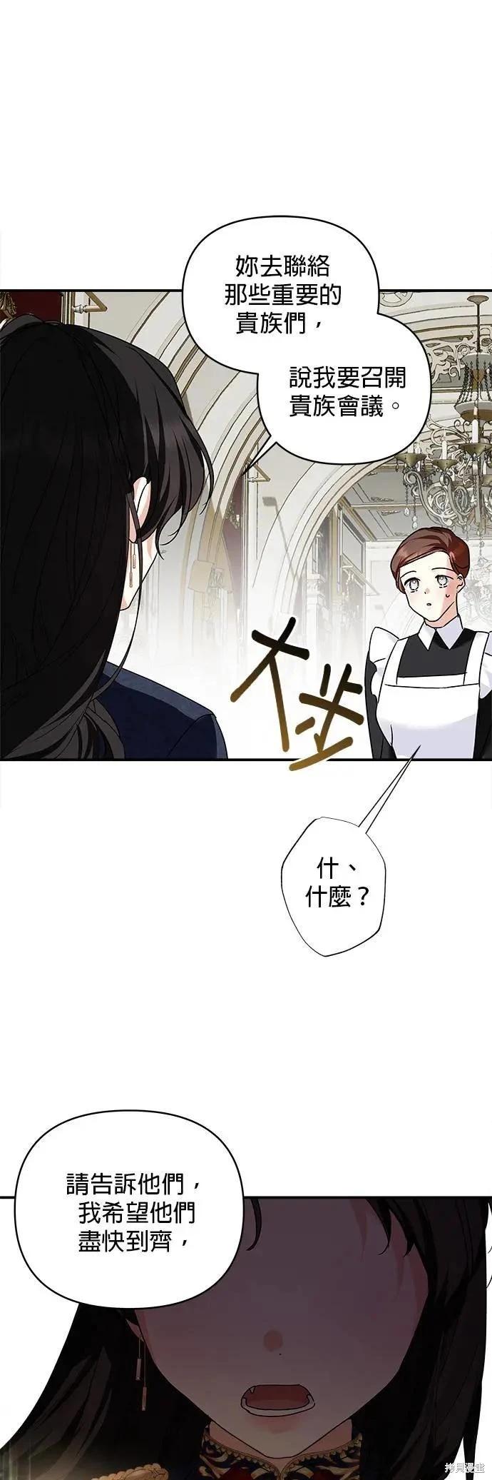 怪物公爵的女兒 - 第152話 - 1