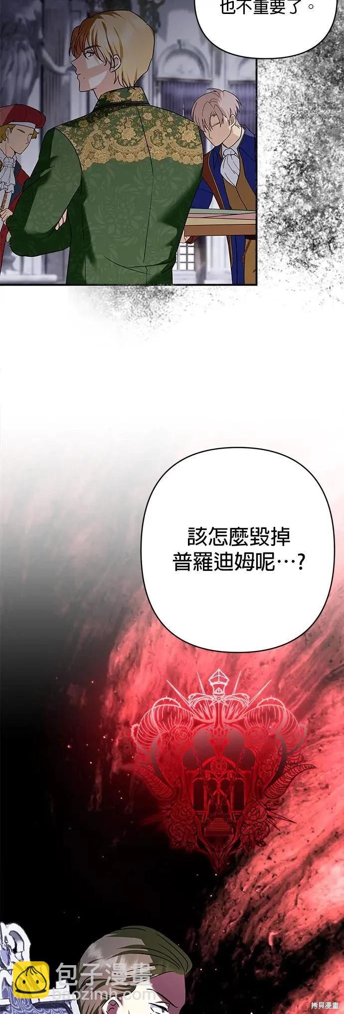 怪物公爵的女兒 - 第152話 - 4