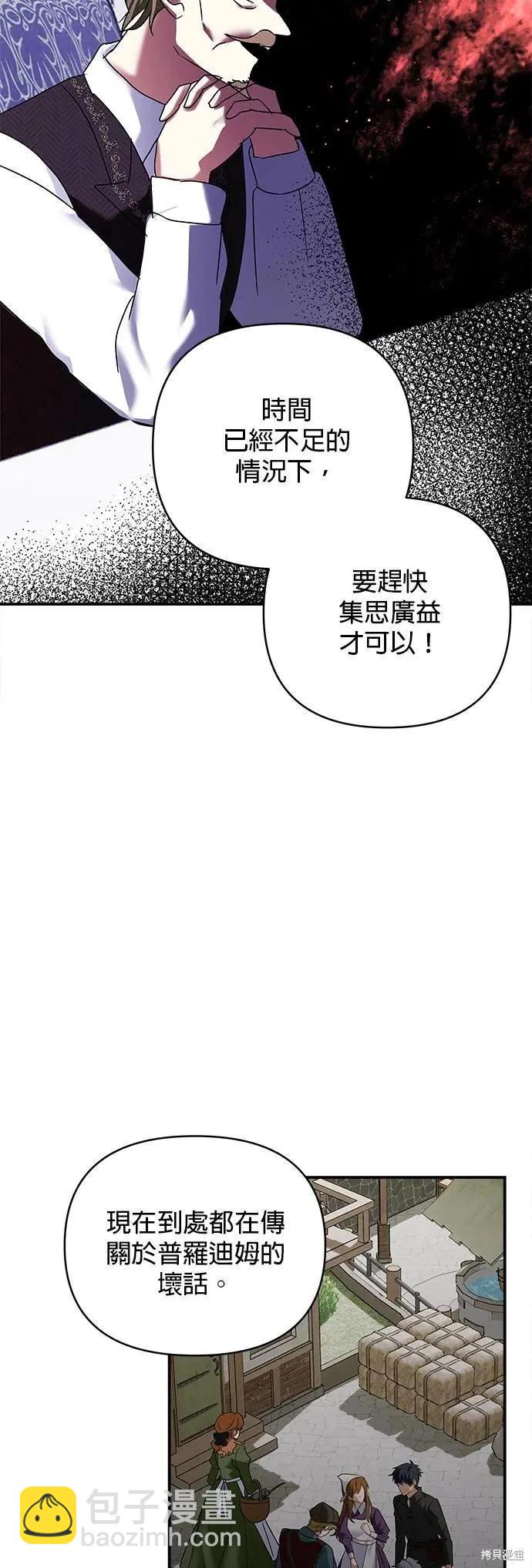 怪物公爵的女兒 - 第152話 - 5