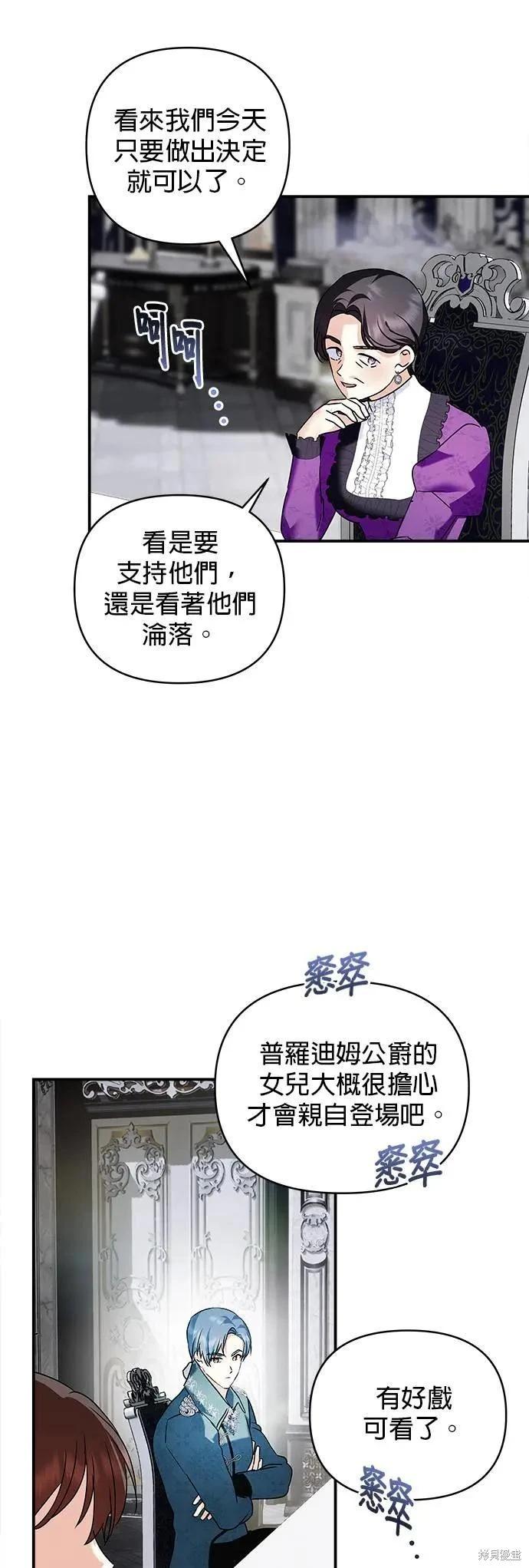 怪物公爵的女兒 - 第152話 - 1