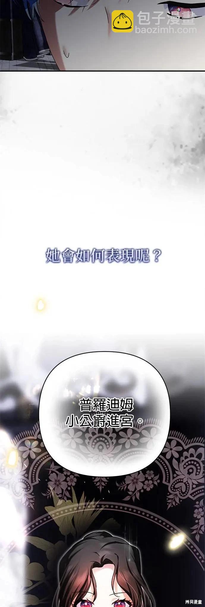 怪物公爵的女兒 - 第152話 - 4