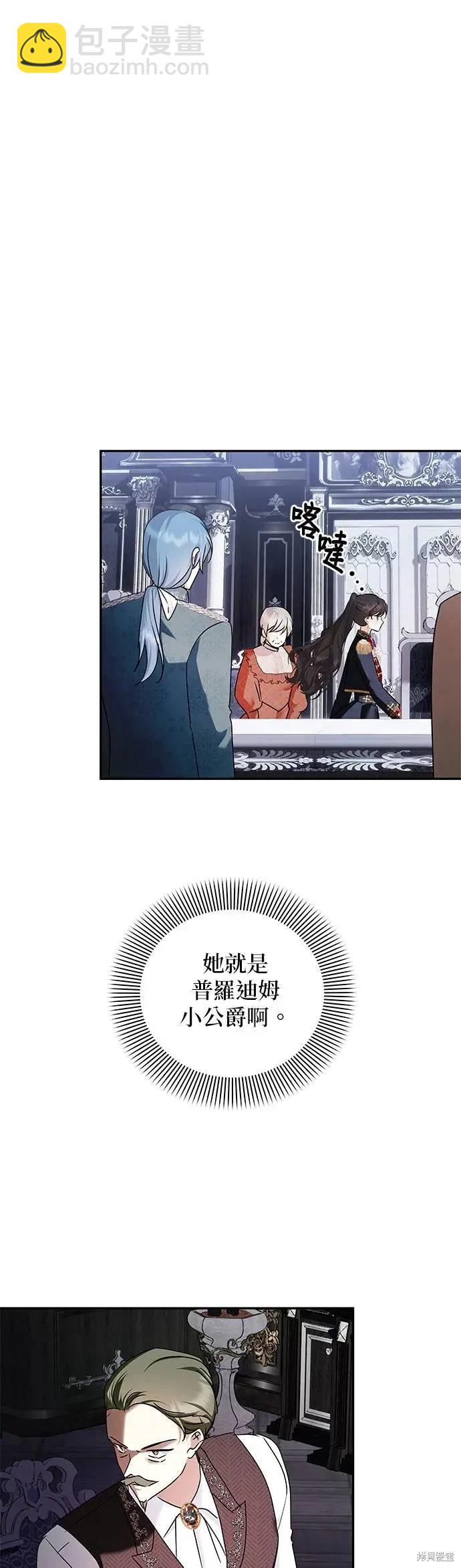 怪物公爵的女兒 - 第152話 - 6