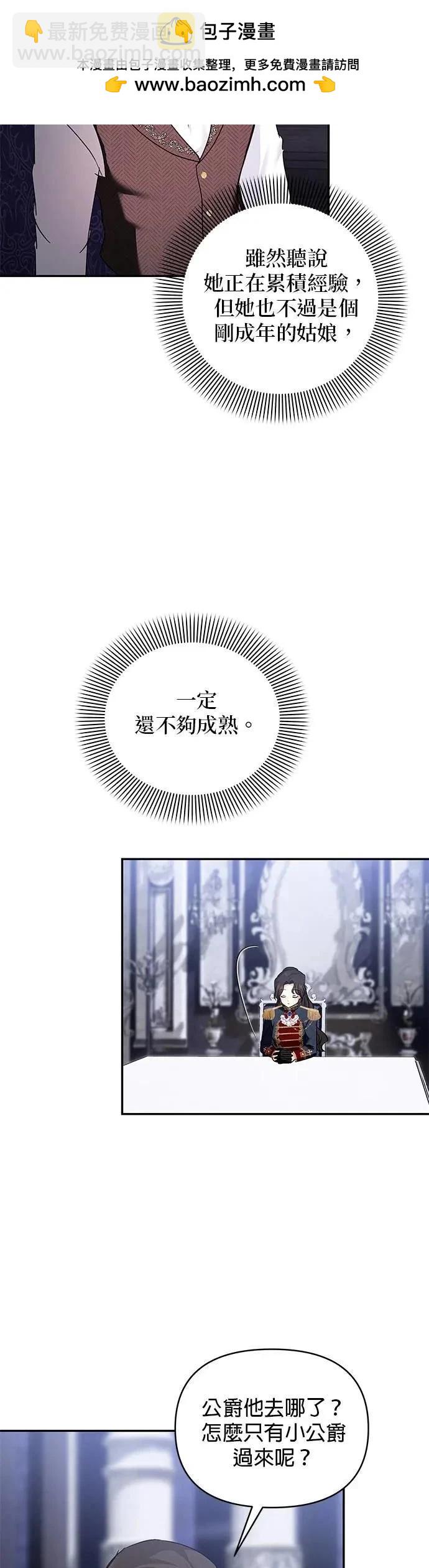 怪物公爵的女兒 - 第152話 - 7