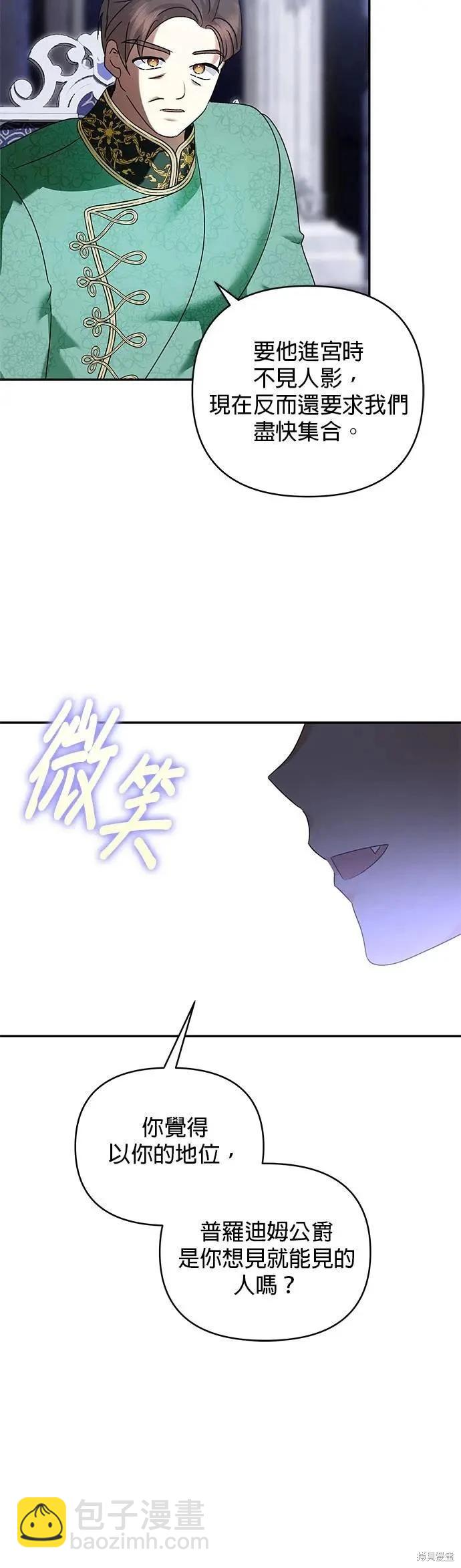 怪物公爵的女兒 - 第152話 - 1