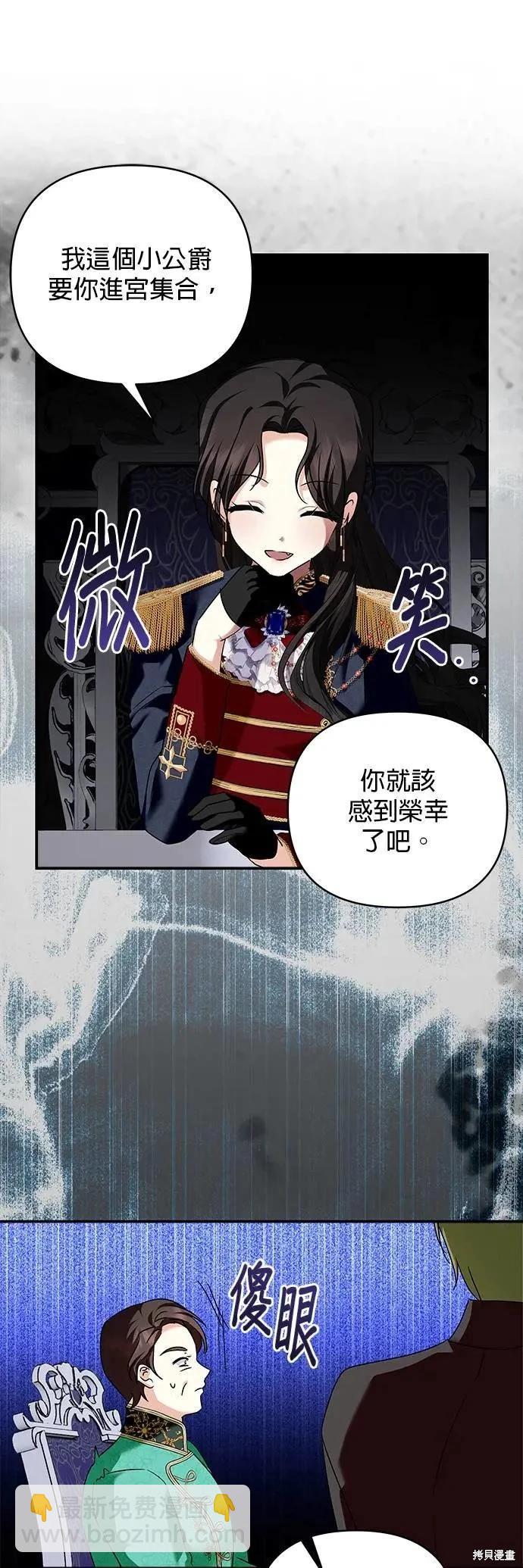 怪物公爵的女兒 - 第152話 - 2