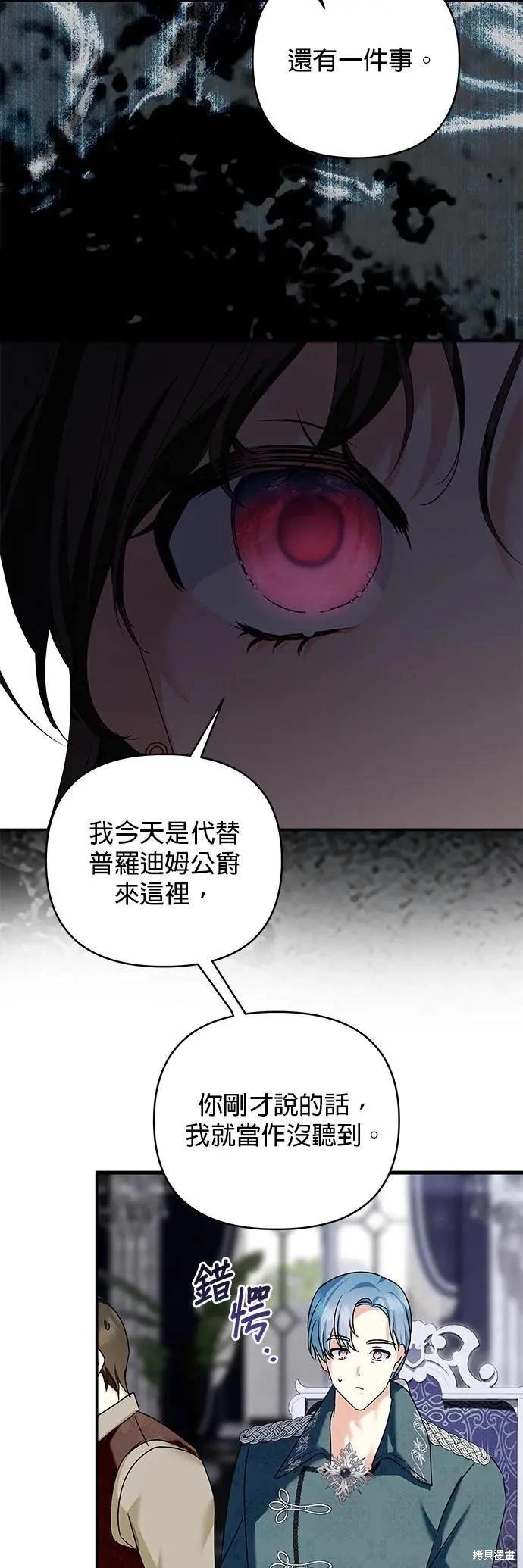 怪物公爵的女兒 - 第152話 - 3