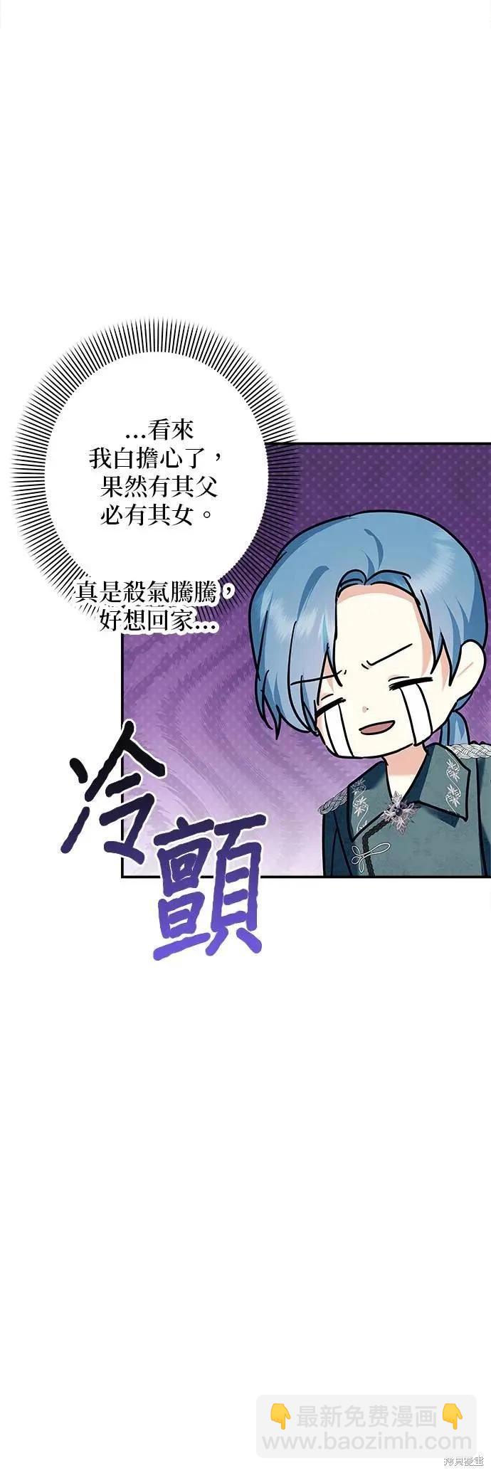 怪物公爵的女兒 - 第152話 - 5