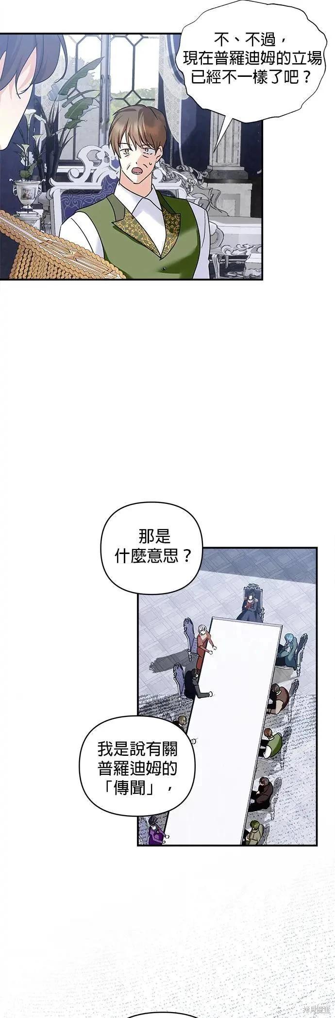 怪物公爵的女兒 - 第152話 - 7