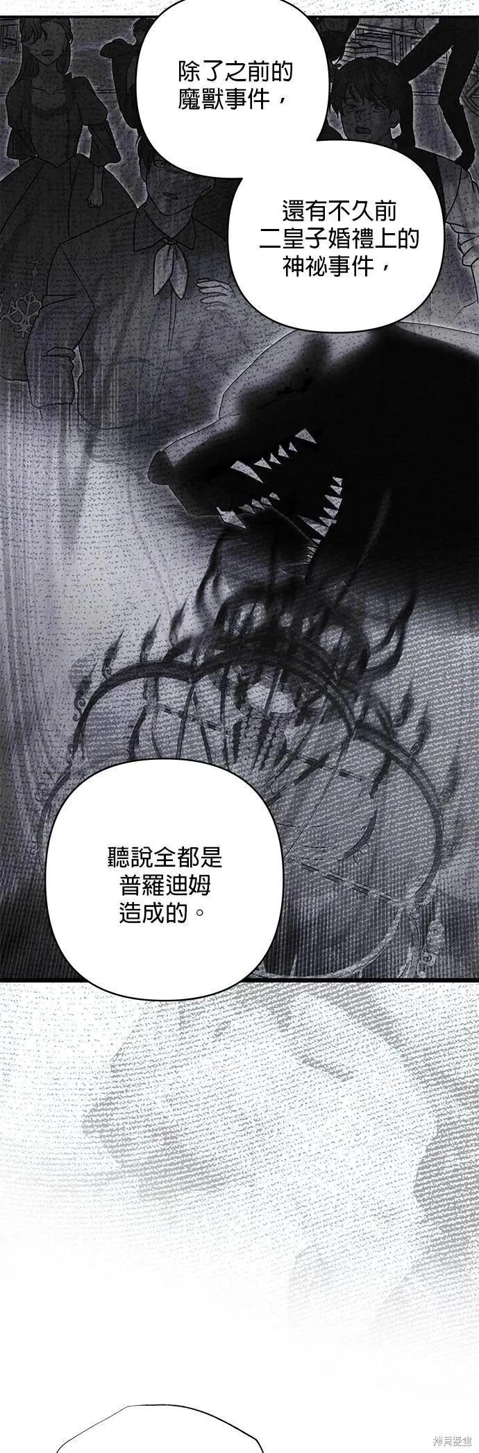 怪物公爵的女兒 - 第152話 - 1