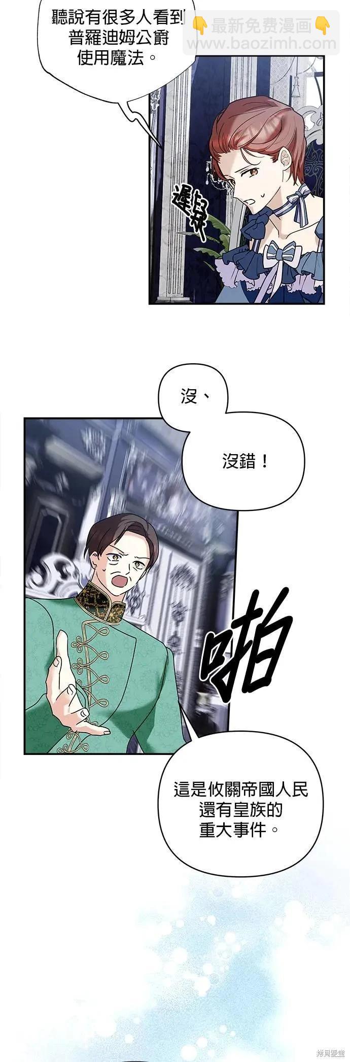 怪物公爵的女兒 - 第152話 - 2