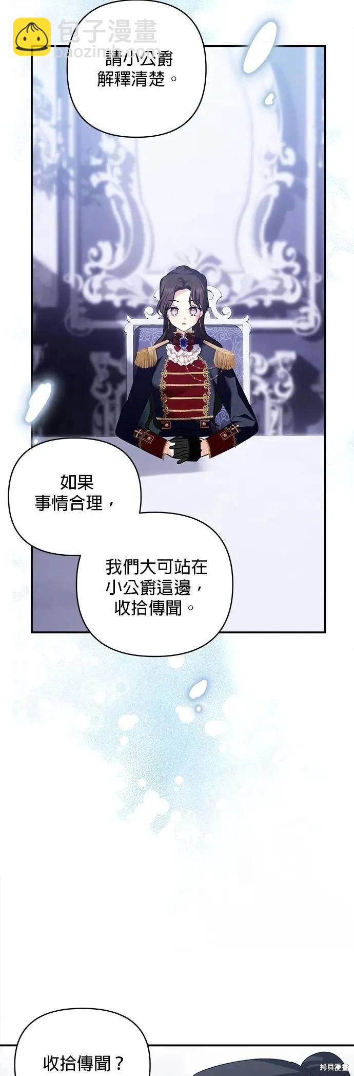 怪物公爵的女兒 - 第152話 - 3
