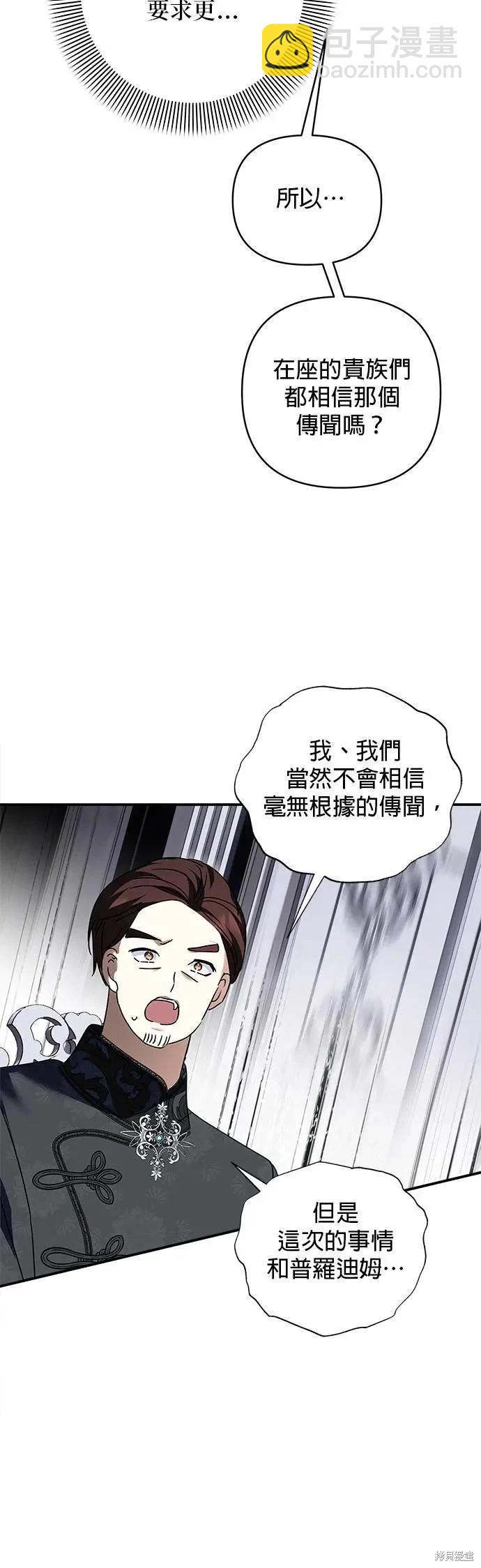 怪物公爵的女兒 - 第152話 - 6