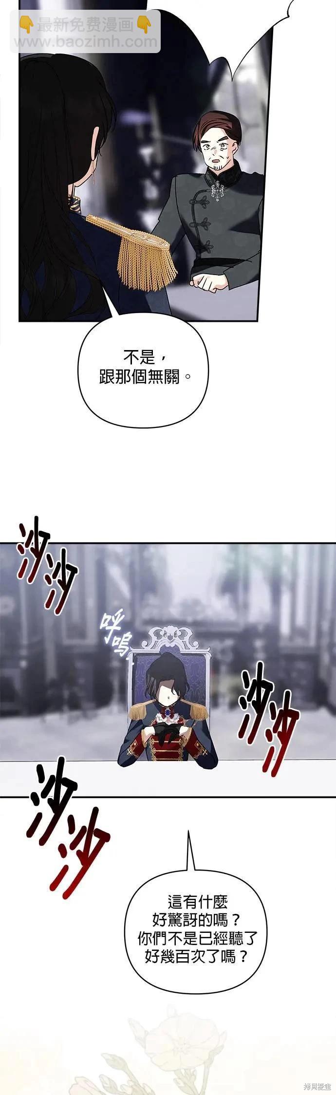 怪物公爵的女兒 - 第152話 - 1