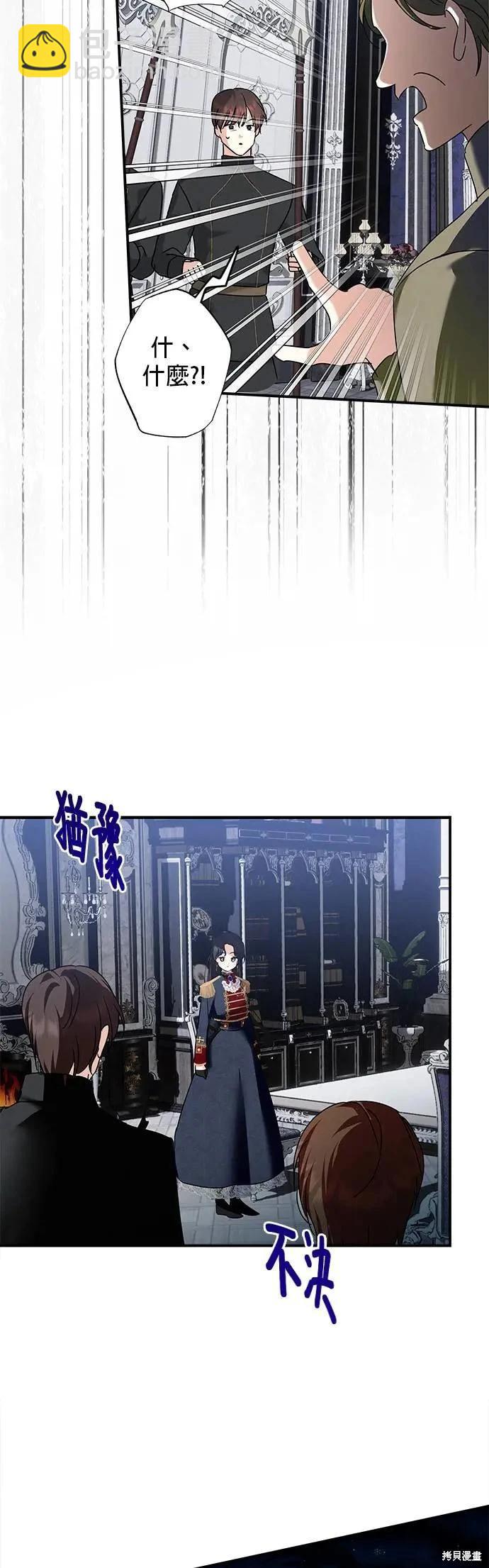 怪物公爵的女兒 - 第152話 - 4