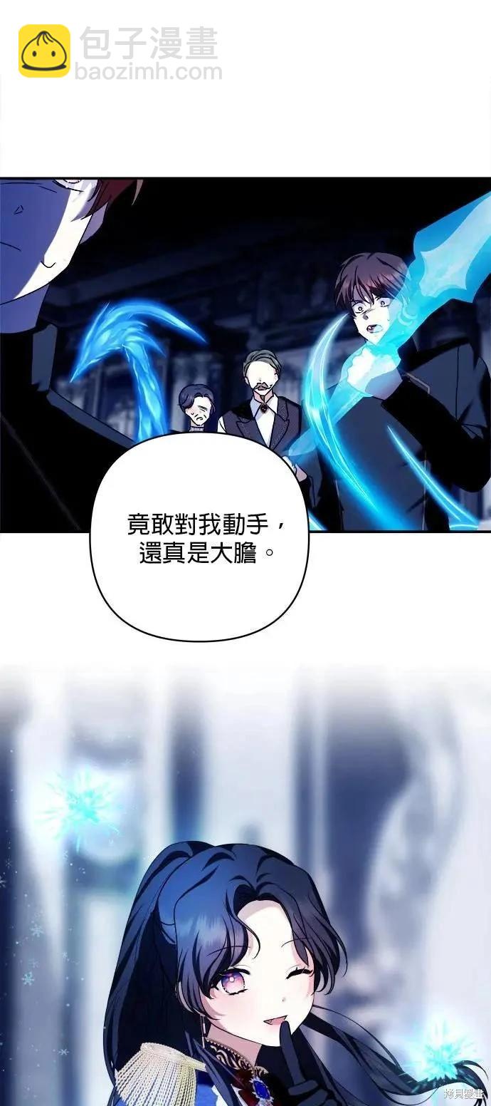 怪物公爵的女兒 - 第152話 - 7