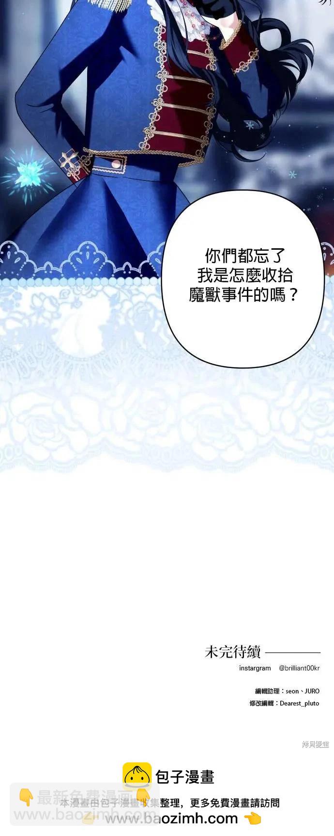 怪物公爵的女兒 - 第152話 - 1