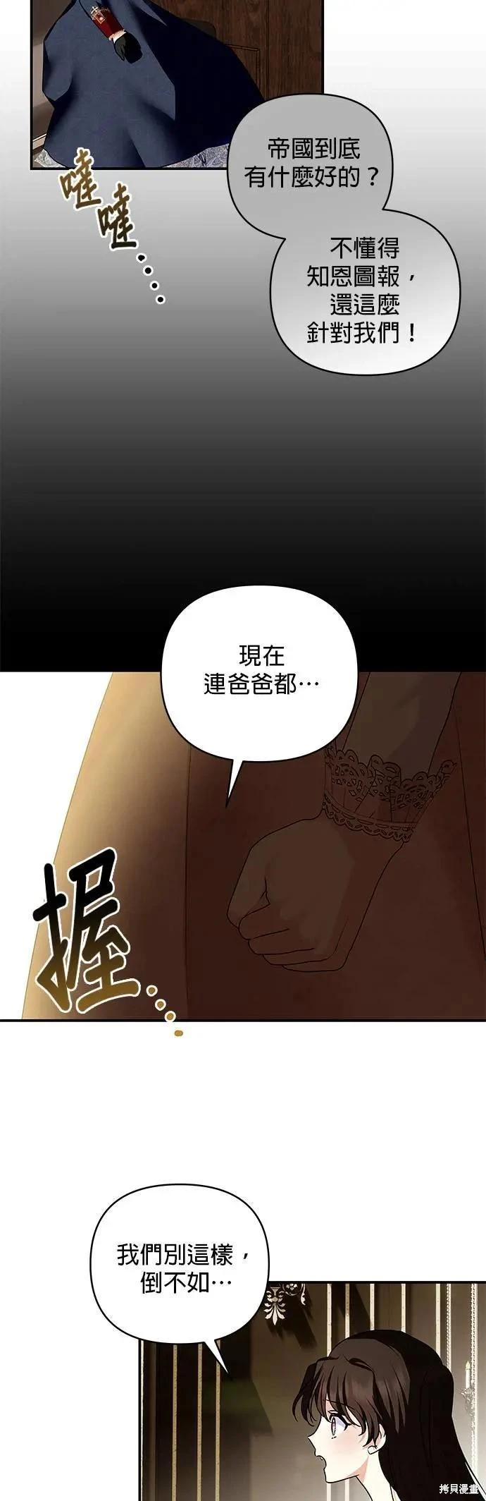 怪物公爵的女兒 - 第152話 - 5