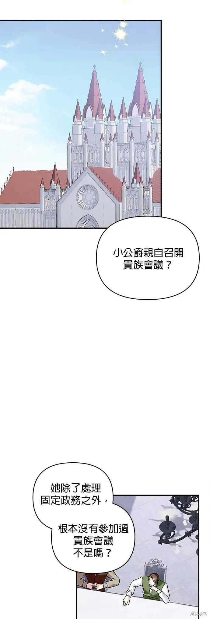 怪物公爵的女兒 - 第152話 - 2