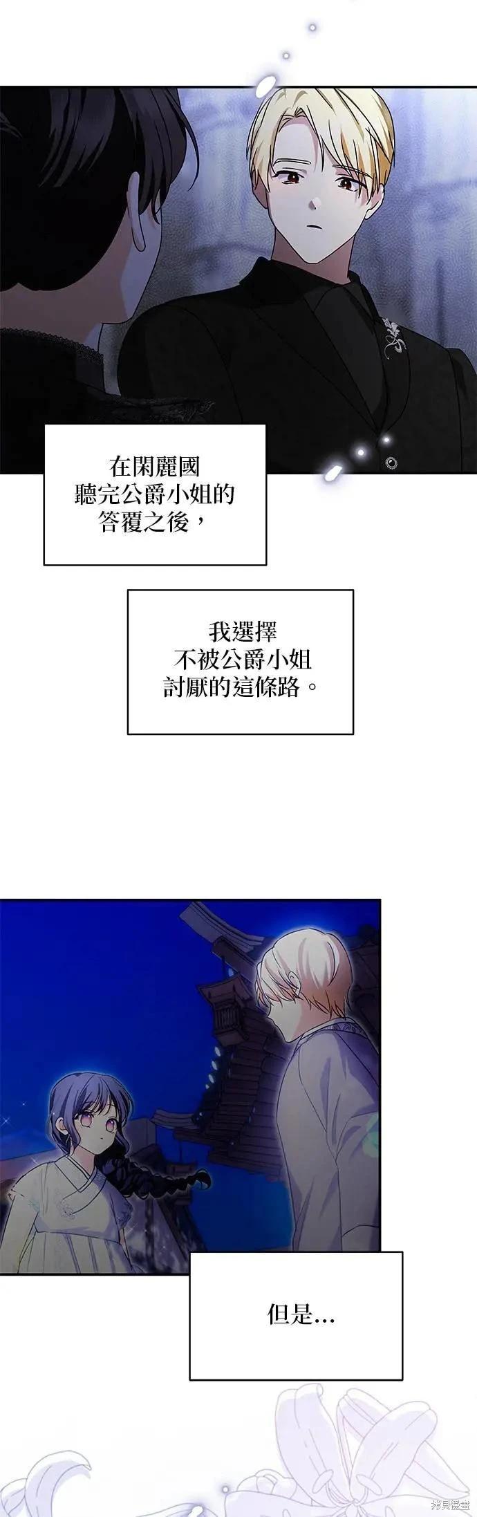 怪物公爵的女兒 - 第154話 - 3