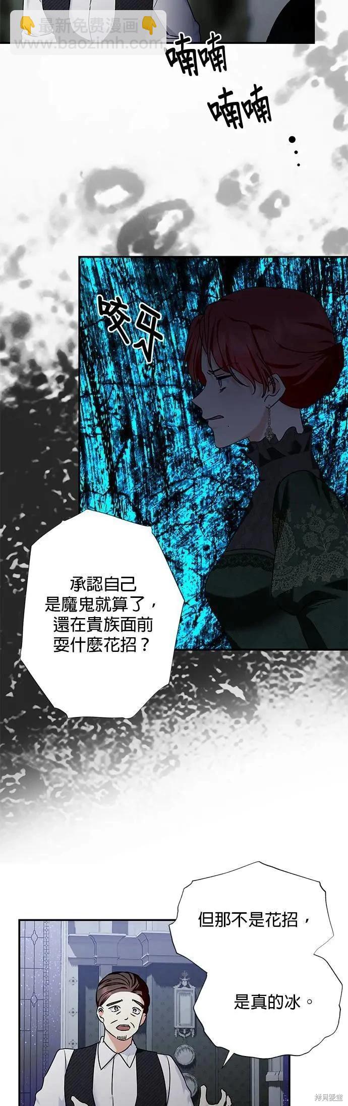 怪物公爵的女兒 - 第154話 - 6