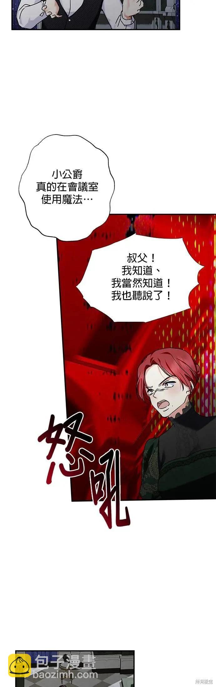 怪物公爵的女兒 - 第154話 - 7