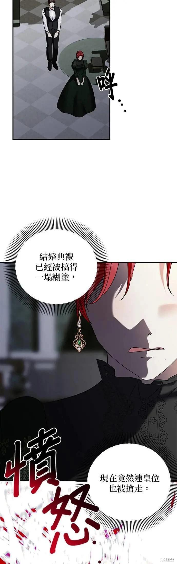 怪物公爵的女兒 - 第154話 - 1