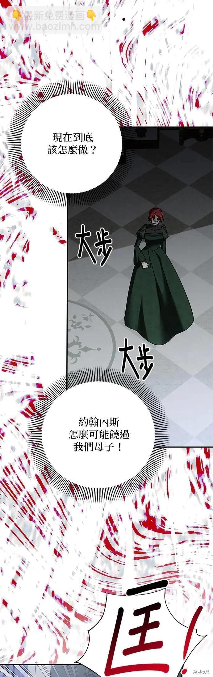 怪物公爵的女兒 - 第154話 - 2
