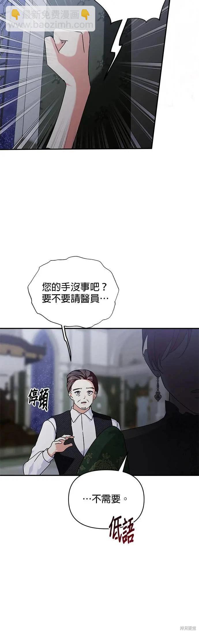 怪物公爵的女兒 - 第154話 - 3