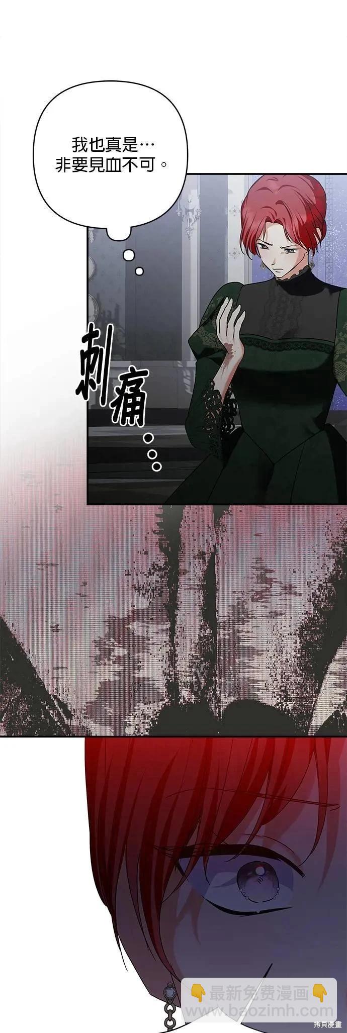 怪物公爵的女兒 - 第154話 - 4