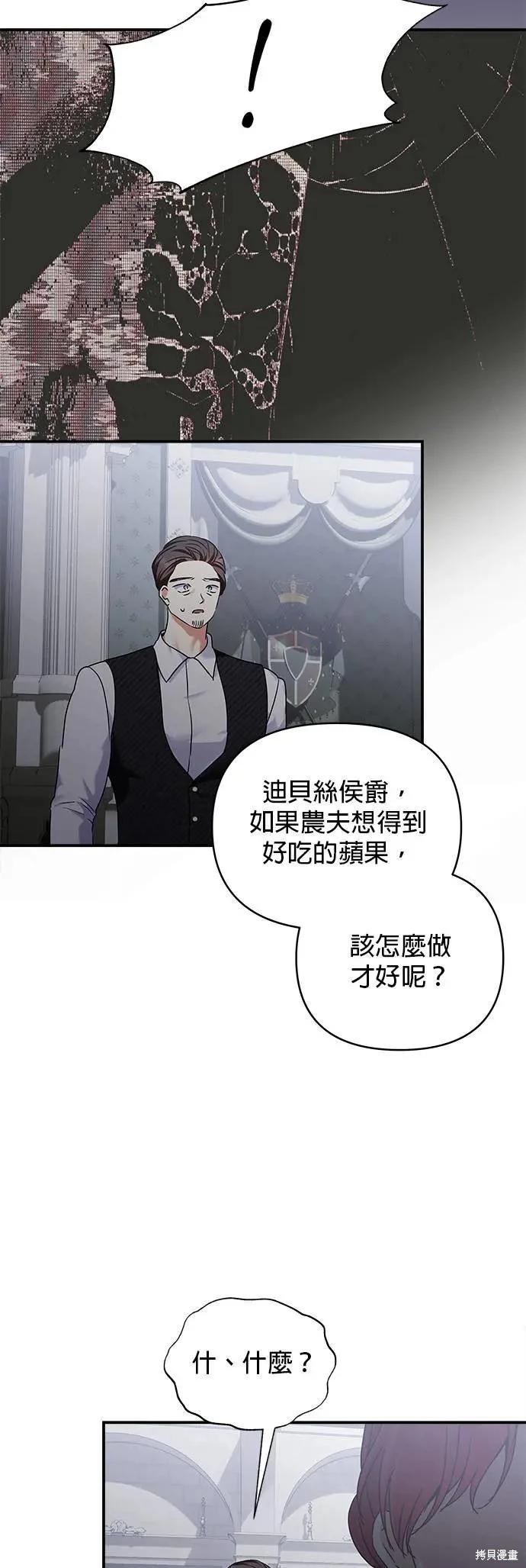 怪物公爵的女兒 - 第154話 - 5