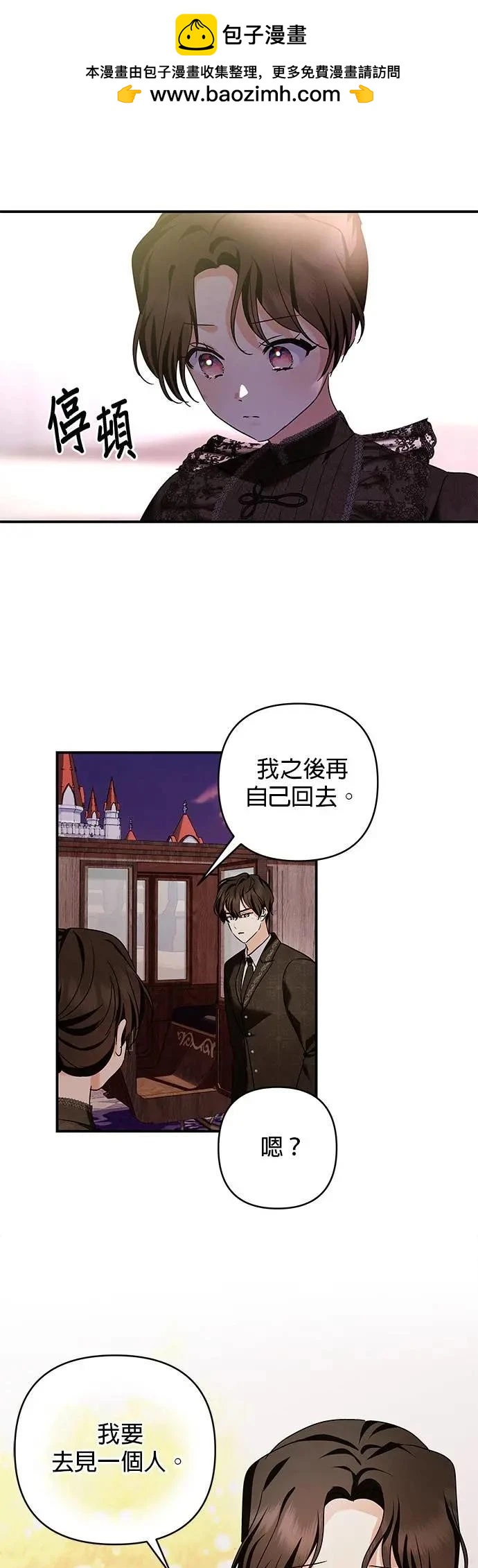 怪物公爵的女兒 - 第154話 - 2