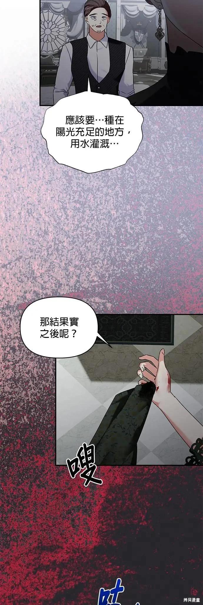怪物公爵的女兒 - 第154話 - 6